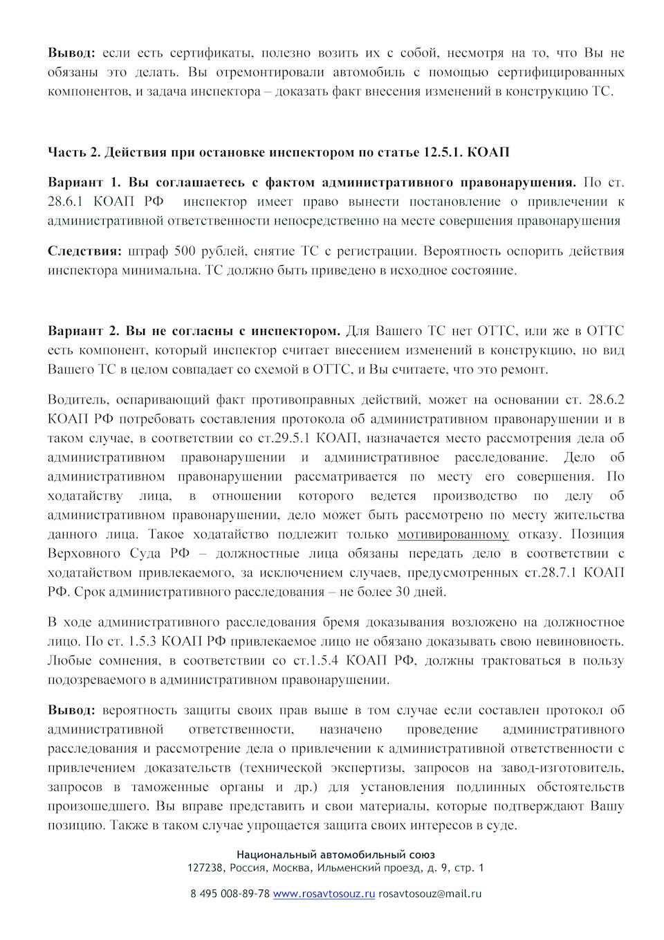 Как общаться с Гибдд по поводу тюнинга: памятка от НАС — Сообщество  «Национальный Автомобильный Союз» на DRIVE2