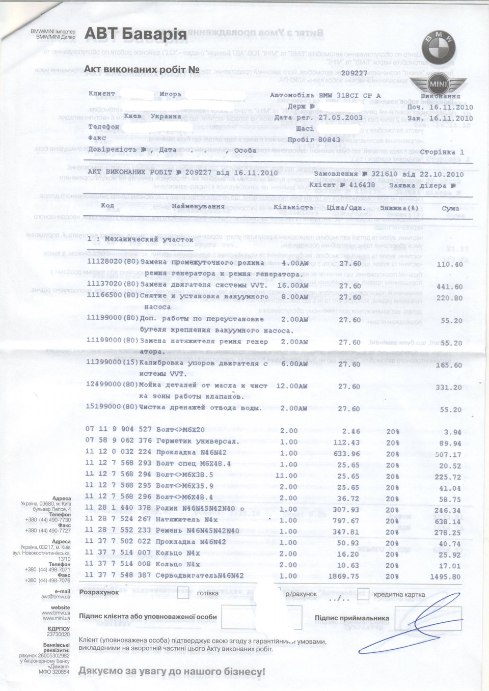 Все работа по машине. — BMW 3 series Coupe (E46), 2 л, 2003 года | плановое  ТО | DRIVE2