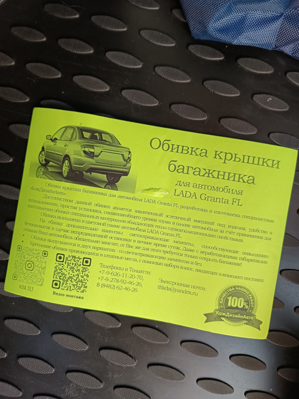 Ништяки от КожДизайнАвто — Lada Гранта (2G) FL, 1,6 л, 2020 года | стайлинг  | DRIVE2