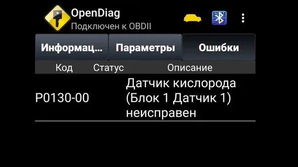Ошибка 0130 гранта. Опендиаг. opendiag программа для пк. opendiag mobile. opendiag гранта.