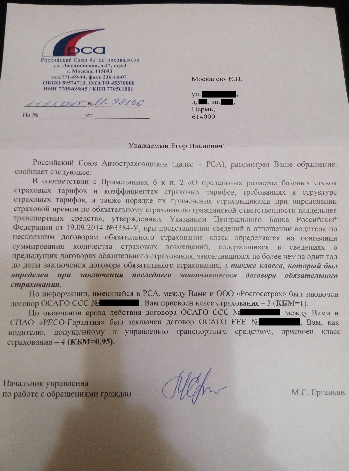 Российский союз автостраховщиков отзывы. Рса осаго. Рса российский союз автостраховщиков. Рса. Как оформить дтп через приложение дтп европротокол.