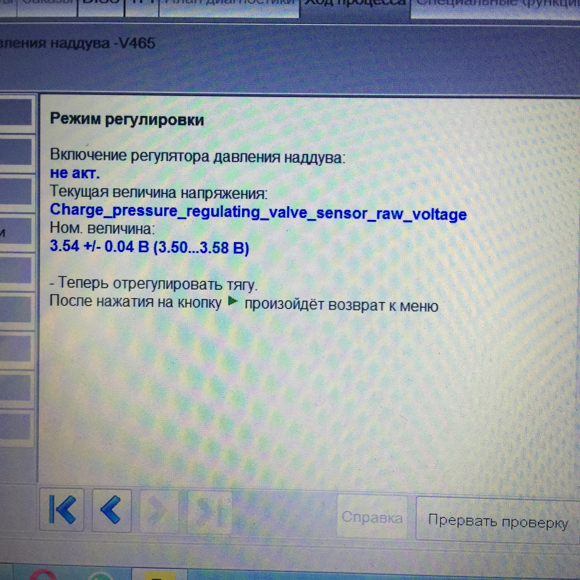 Контрольный режим. Регулятор давления наддува Gen.3. Регулятор давления наддува 1.8 TSI gen3. Регулятор давления наддува 2.0 TSI. Адаптация регулятора давления наддува v465 Вася диагност.