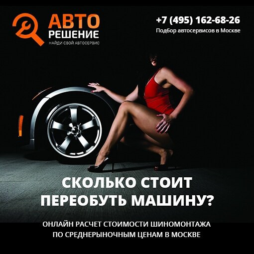 Цены на шиномонтаж в автосервисах Москвы, Зима близко)))) — Авторешение ...