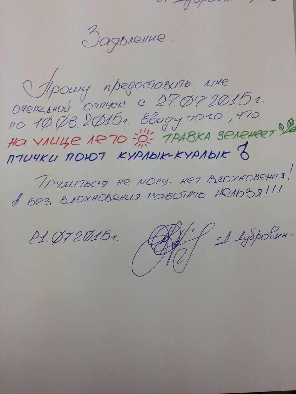 Заявление на отпуск в картинках приколы