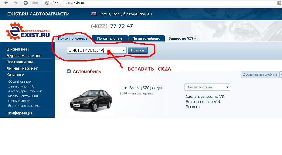 Exist ru запчасти. Exist ru интернет магазин Тверь. Exist Омск каталог запчастей.
