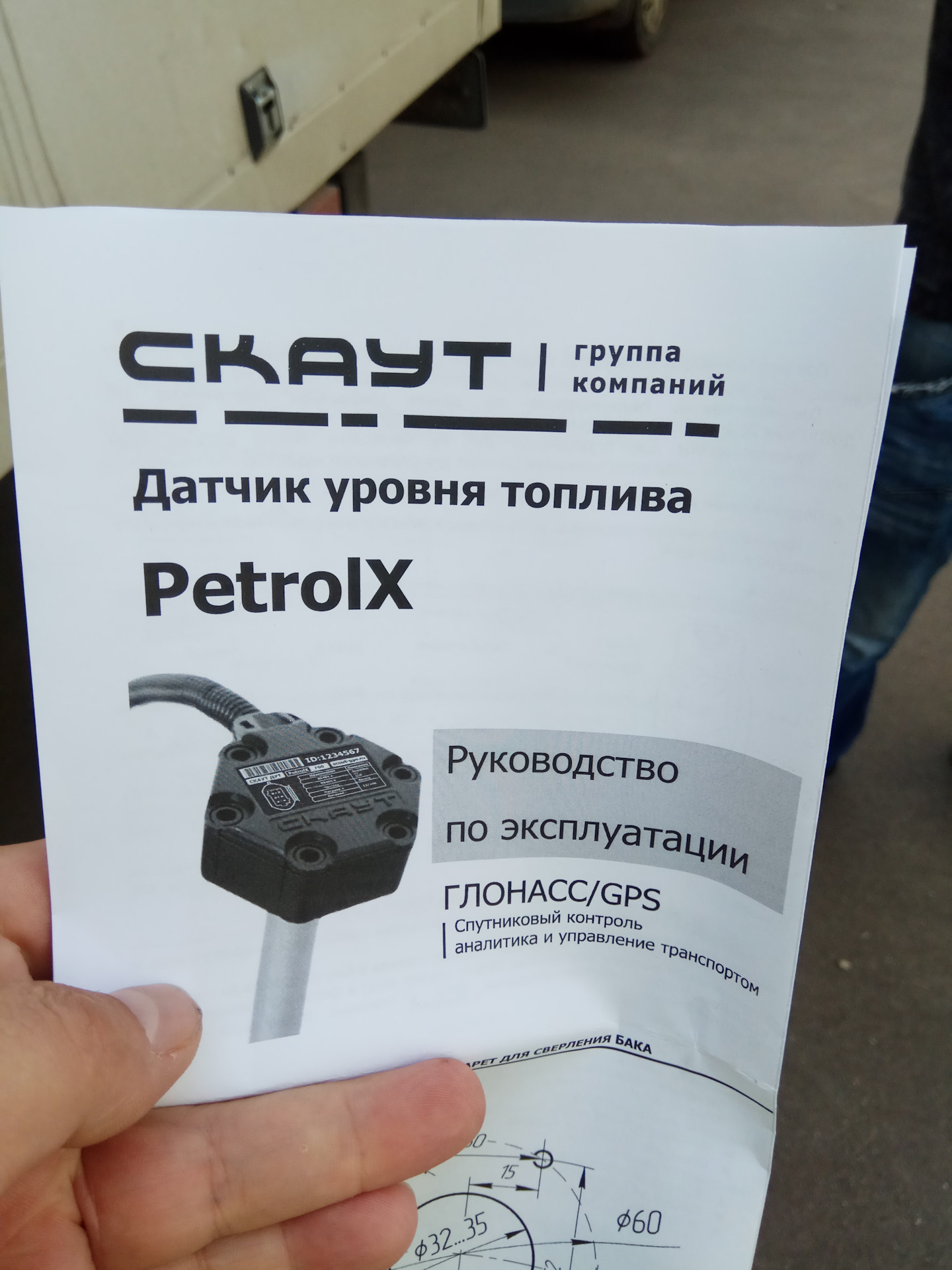 Gps газель. Датчик уровня топлива Скаут PETROLX-700. Датчик уровня топлива PETROLX 700. Где Газель GPS. ДУТ Скаут.