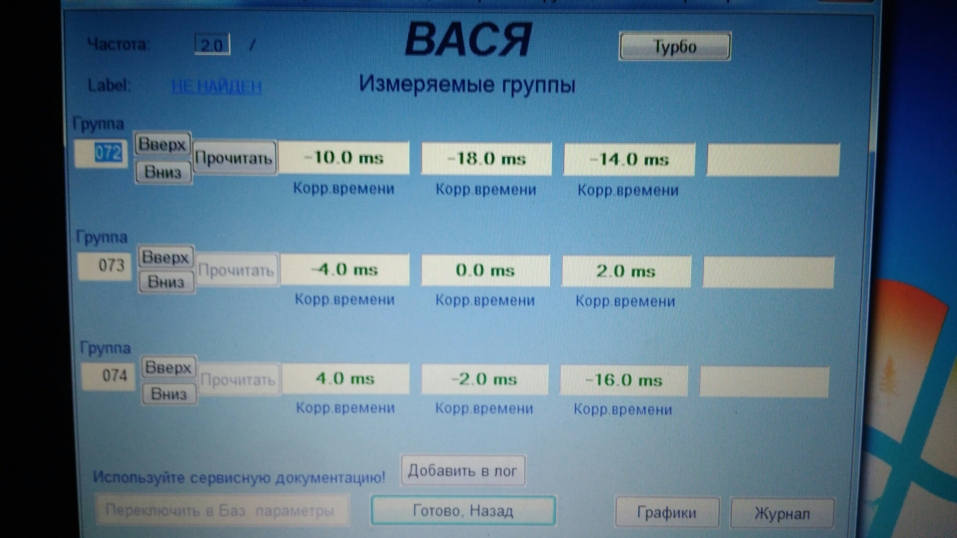 Audi q7 коррекции форсунок VAG com. Вася диагност Пассат б6 группа 003. Вася диагност длинное кодирование.