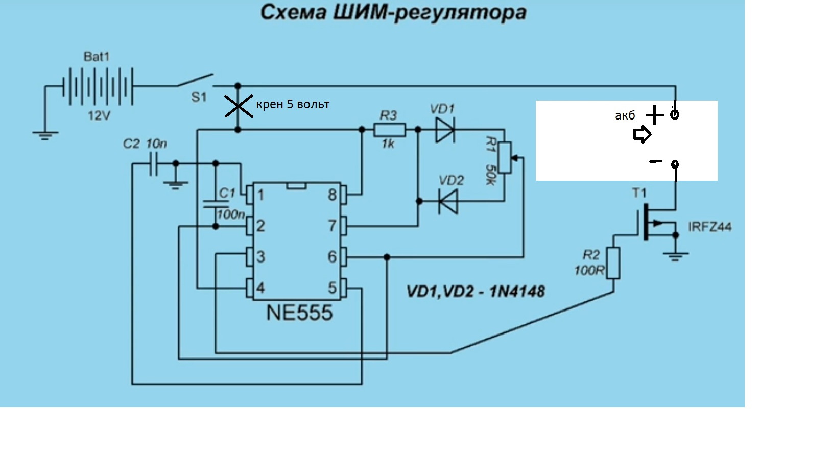 Шим ток регулятор. Регулятор тока на ШИМ 555. ШИМ регулятор 10-60 вольт. ШИМ контроллер 5 и 12 вольт. ШИМ контроллер схема ne555.
