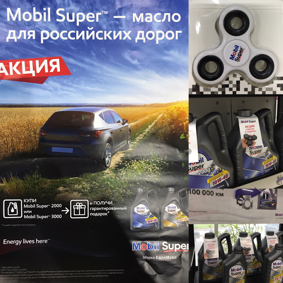 ПОДАРКИ! — Mobil 1 Центр ∙ Подорожник Авто на DRIVE2