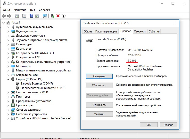 Windows не видит сканер. Com порт в диспетчере устройств. Сканер штрих кода с com портом. Драйвера для портов USB на Windows 7. Сканер штрих кодов в диспетчер устройств.
