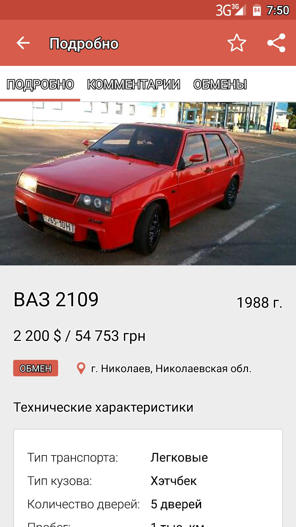 Продам свою ВАЗ 2109 — Lada 2109, 1,3 л, 1988 года | продажа машины | DRIVE2