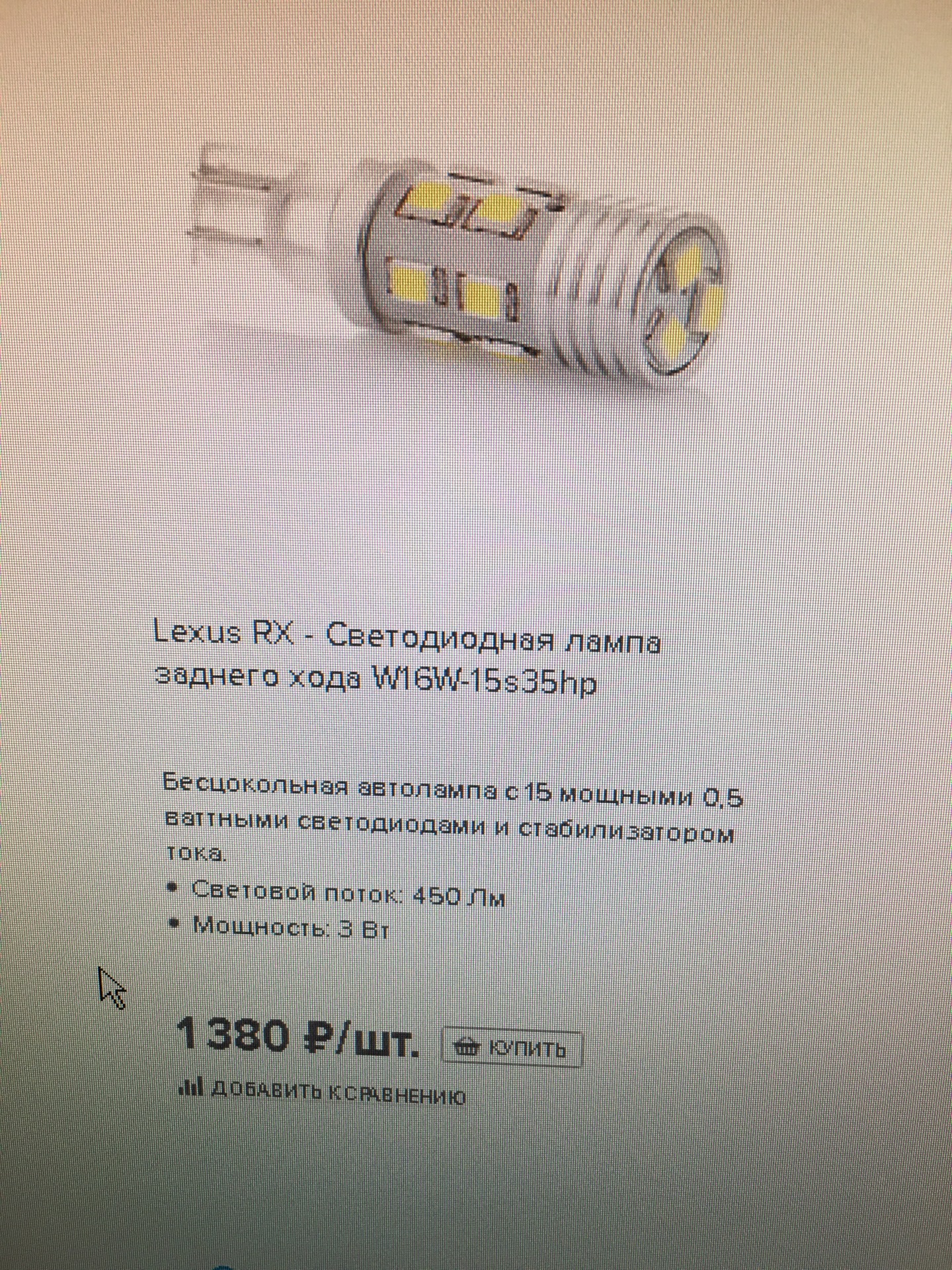 Замена ламп заднего хода на диодные — DRIVE2