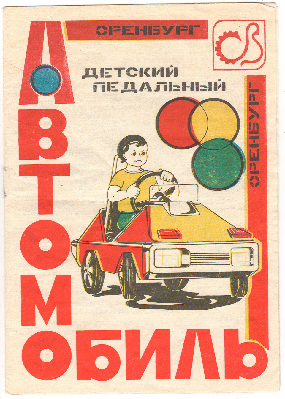 Инструкция к детскому автомобилю "Оренбуржец" — DRIVE2