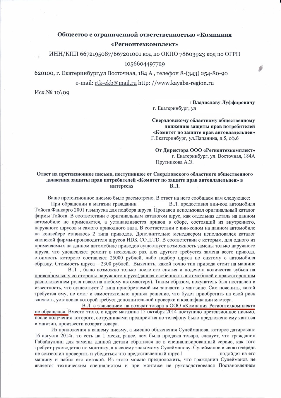 Компания «Регионтехкомплект» (магазин амортизаторов Kayaba) согласились  вернуть деньги за запчасть после получения претензии — DRIVE2