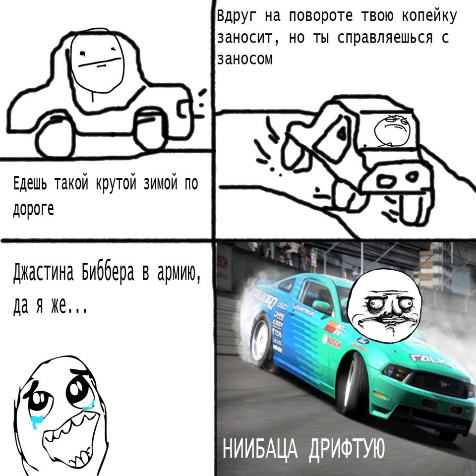 Днем рождения, приколы про дрифт в картинках