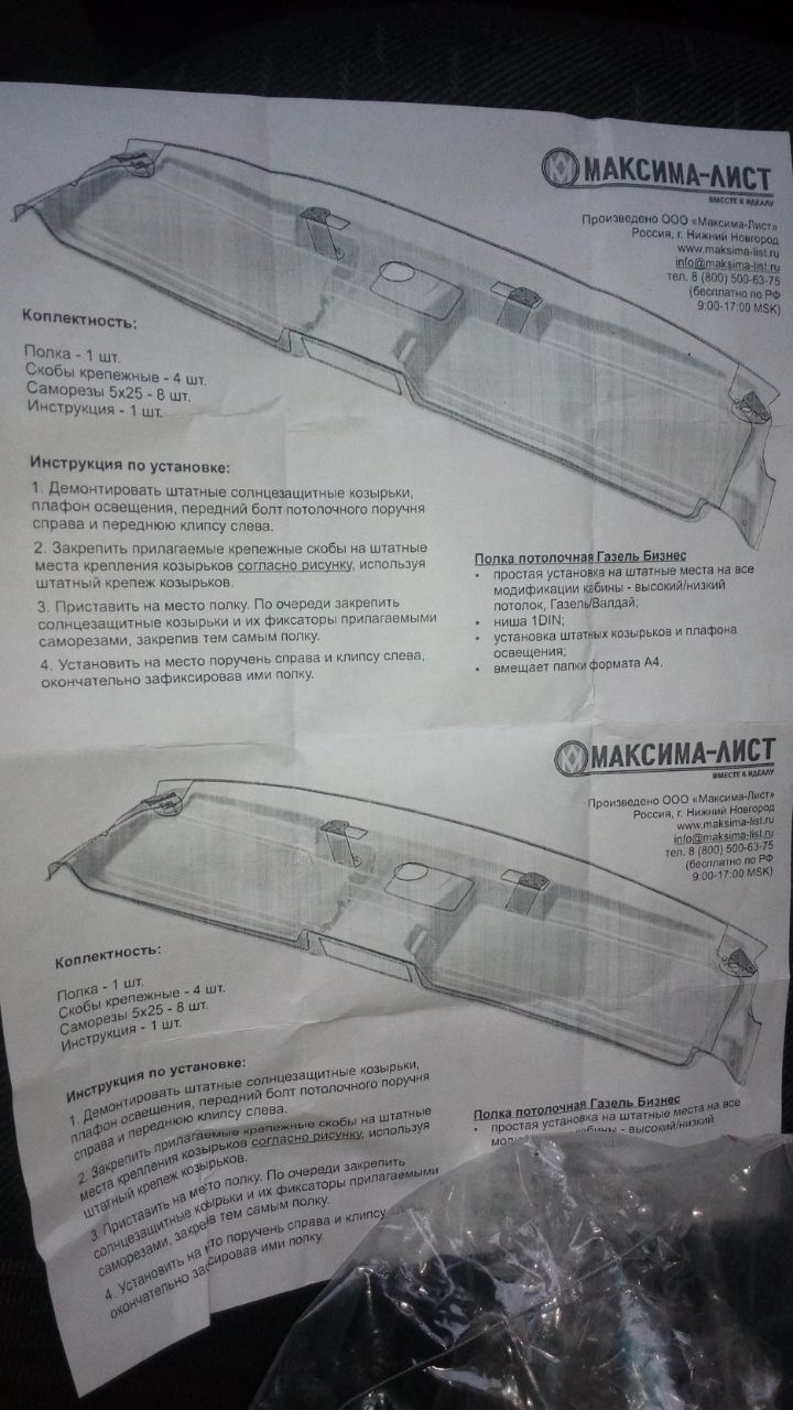 Полка в кабину газель бизнес