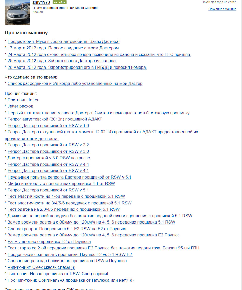Начал делать рубрикатор по основным работам по Дастеру за время  эксплуатации. — Renault Duster (1G), 2 л, 2012 года | просто так | DRIVE2