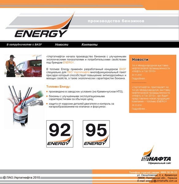 Надпись лит энерджи. Бензин Энерджи. Energy логотип бензин. Логотип Укрнафта Energy. Реклама бензина.