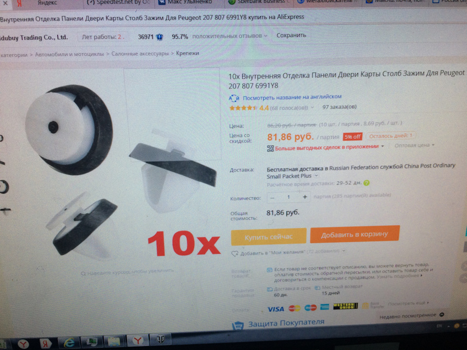 Клипсы карт пришли — Lada Vesta (1G), 1,6 л, 2016 года | аксессуары ...