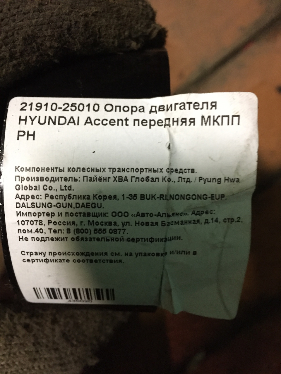 Передняя опора двигателя PH — Hyundai Accent (2G), 1,5 л, 2007 года |  своими руками | DRIVE2