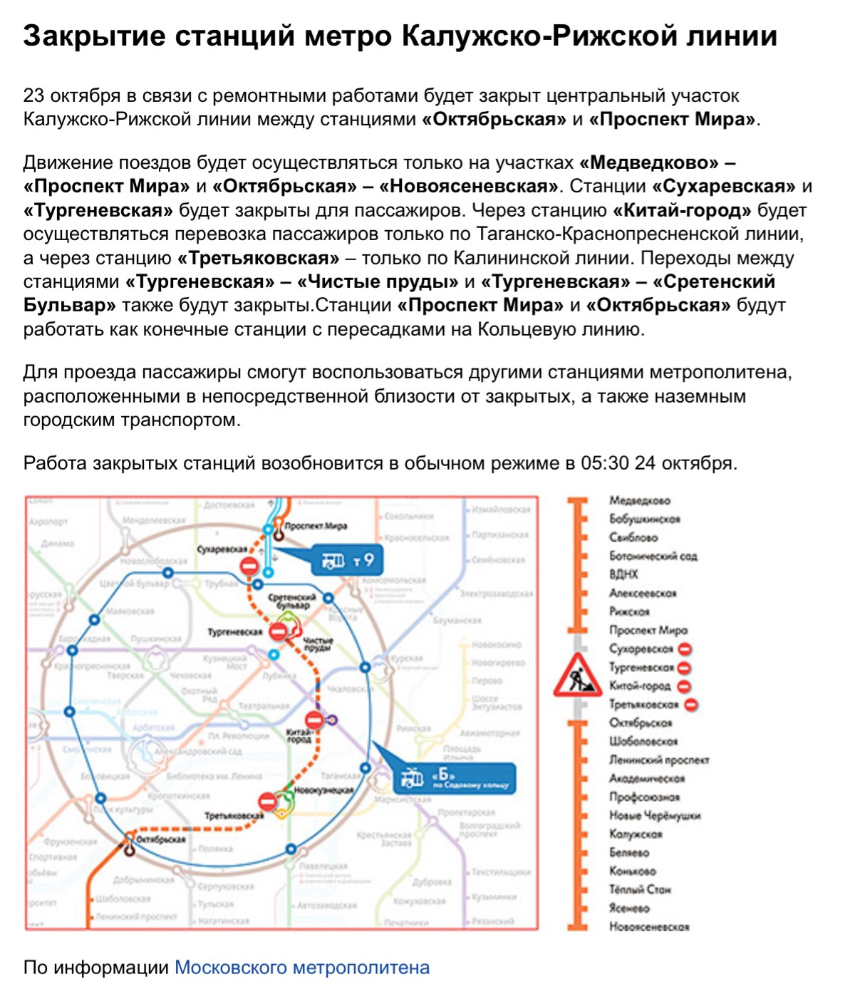 Метро вднх калужско рижская линия москва