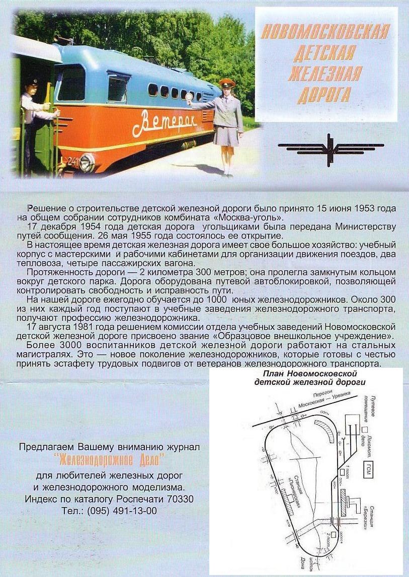 Что такое детская железная дорога окружающий мир 1 класс рисунок и рассказ