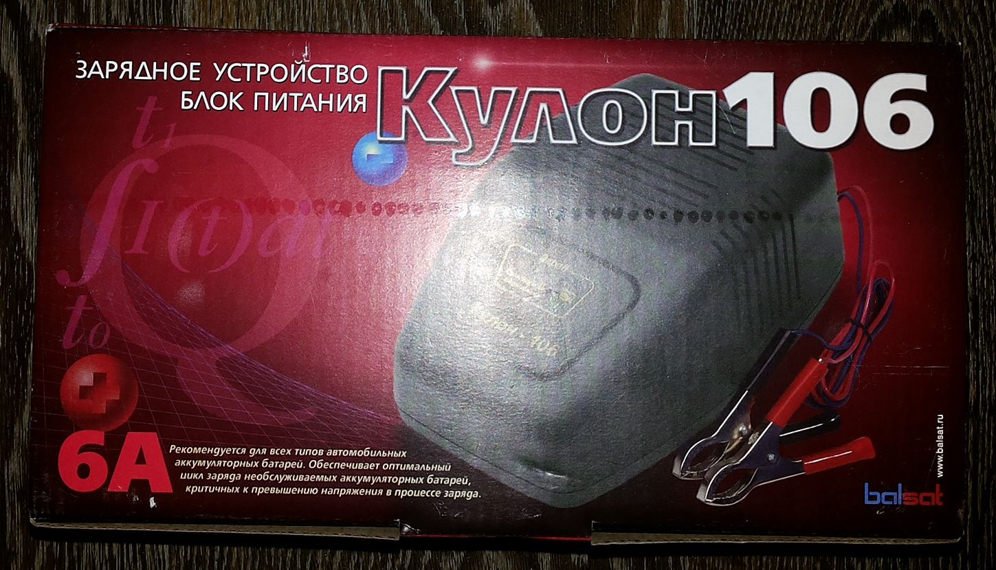 кулон 106 зарядное устройство