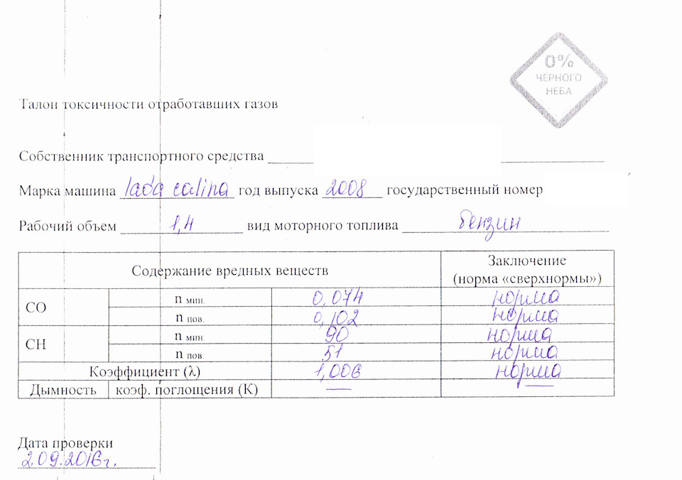 Талон токсичности отработавших газов дизеля образец