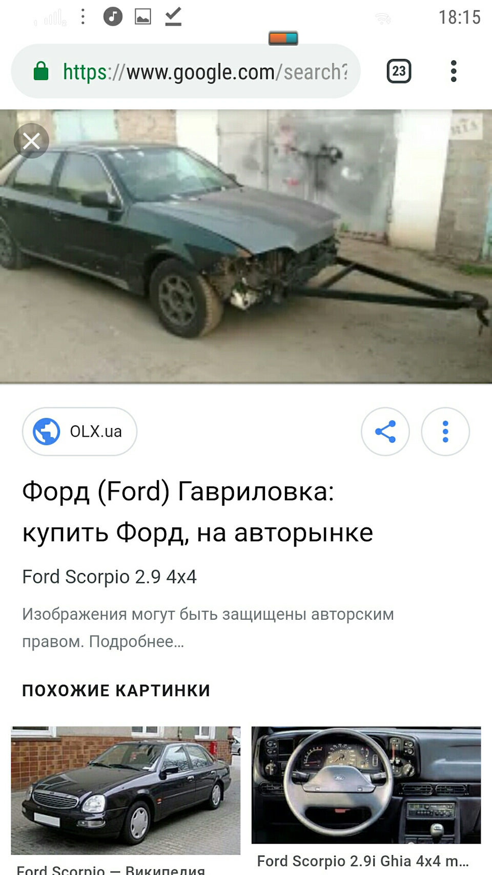 Кто знает что это за машина ?! И почему она продаеться?знаю что это форд  SCORPIO:)) — DRIVE2