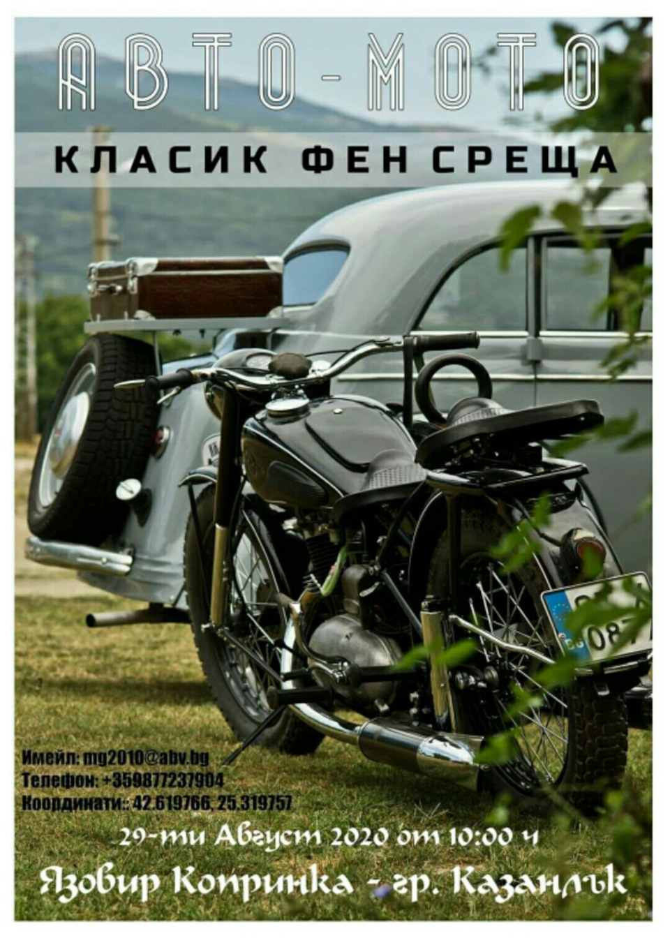 АВТО — МОТО КЛАССИК ФАН-ВСТРЕЧА. — Москвич 401, 1,5 л, 1954 года | встреча  | DRIVE2