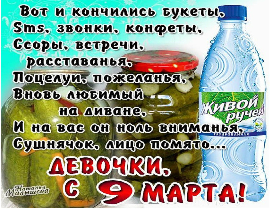 Доброе утро с 9 марта картинки прикольные