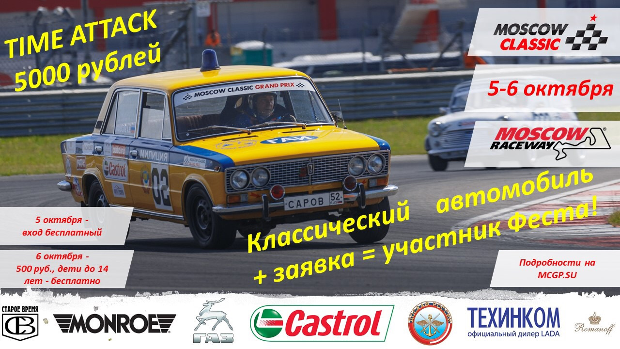 Автоспорт концерты. Автоспорт Москва. Автоспорт Москва концерт. Классика в рекламе. Москоу Классик Гран при ИЖ.