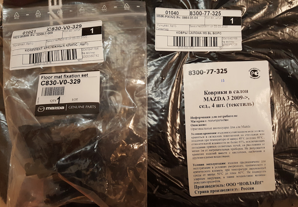 Ворсовые коврики Мазда — Mazda 3 (2G) BL, 1,6 л, 2012 года | аксессуары ...