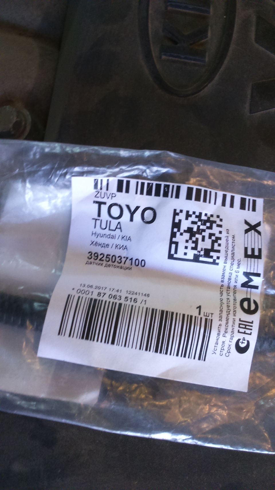 Запчасти на фото: 3925037100. Фото в бортжурнале KIA Magentis I