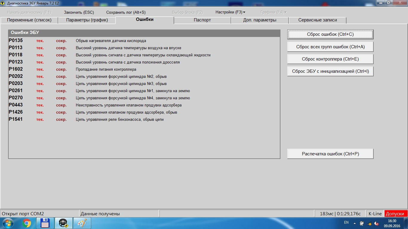 Сброс ошибок калина. P1541 ошибка ВАЗ. Коды ошибок ЭБУ М 7 3.