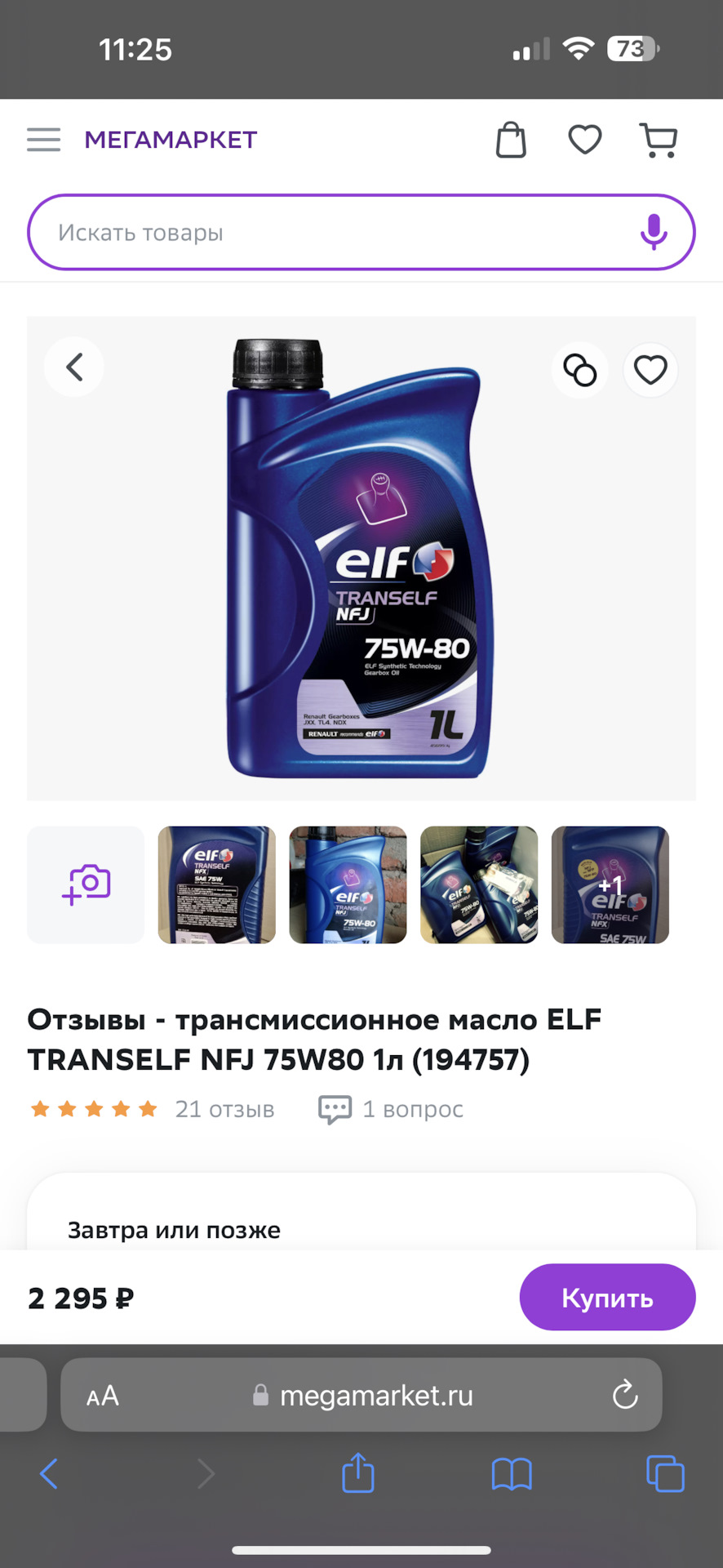 Совет по Маслу в МКПП — Lada Largus Cross, 1,6 л, 2021 года ...