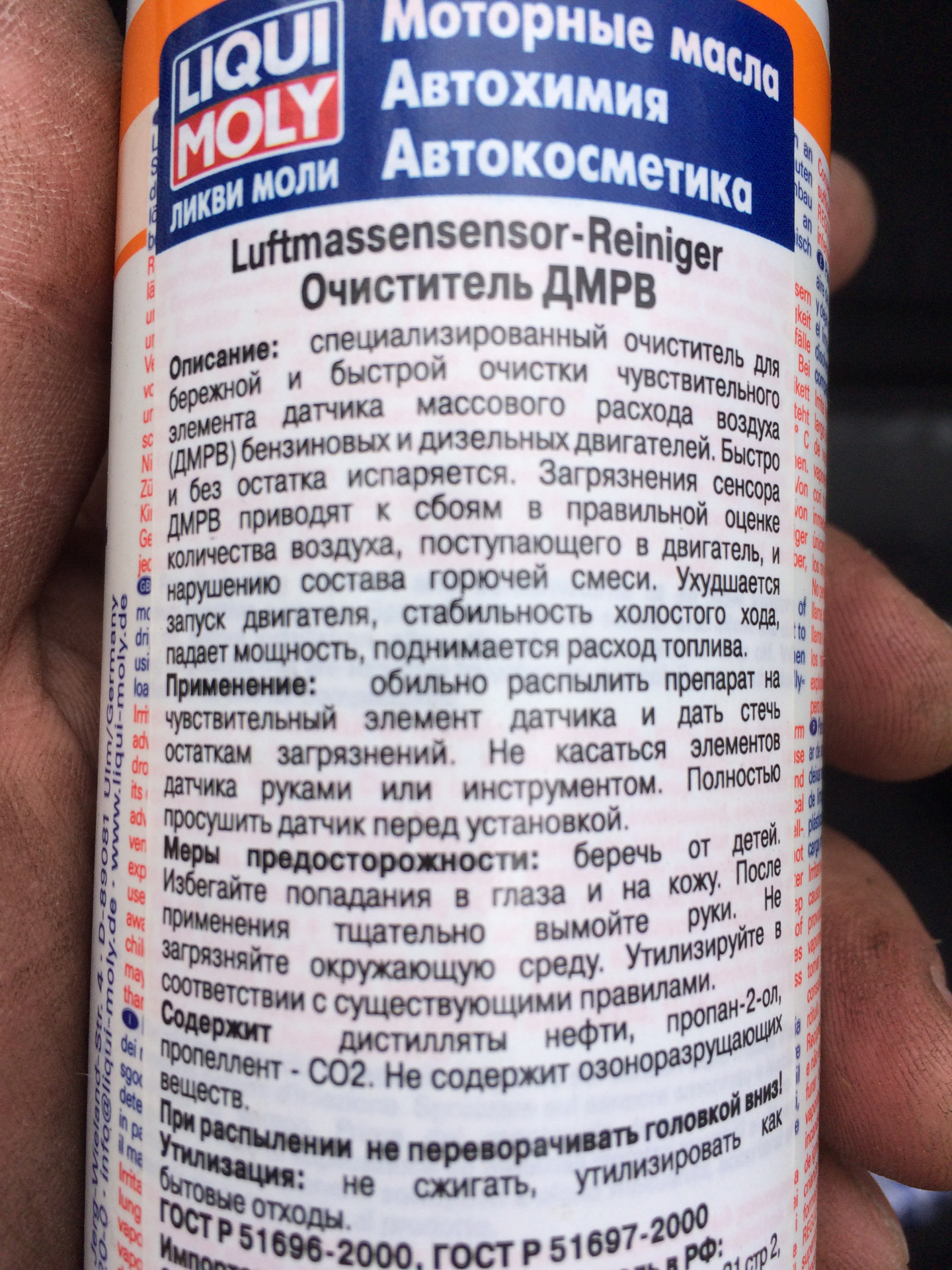 Очиститель массового расхода воздуха. Очиститель датчика массового расхода воздуха Hi-Gear. Средство для очистки датчика ДМРВ.