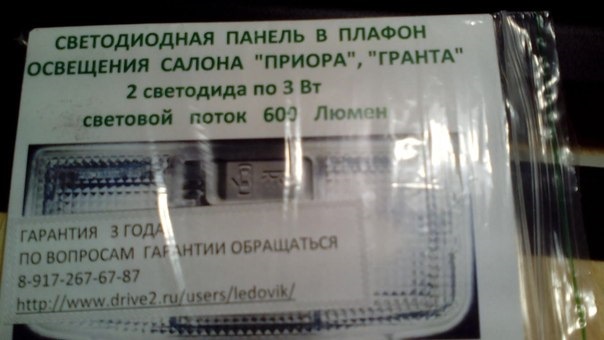 101 — Диодная подсветка салона на приоры и гранты — KIA Rio (3G), 1,4 л ...