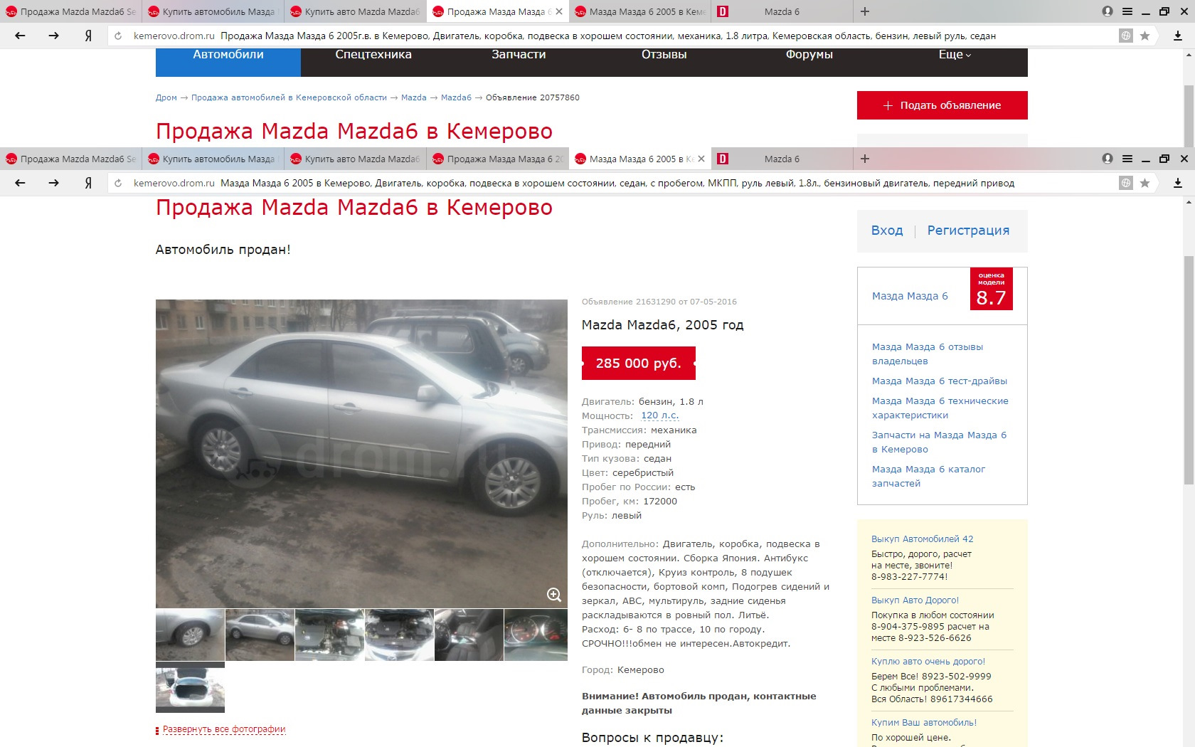 Дром продажа автомобилей в кемеровской области