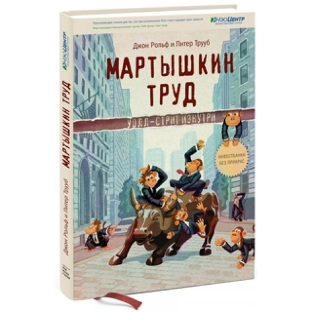 Мартышкин труд рисунок