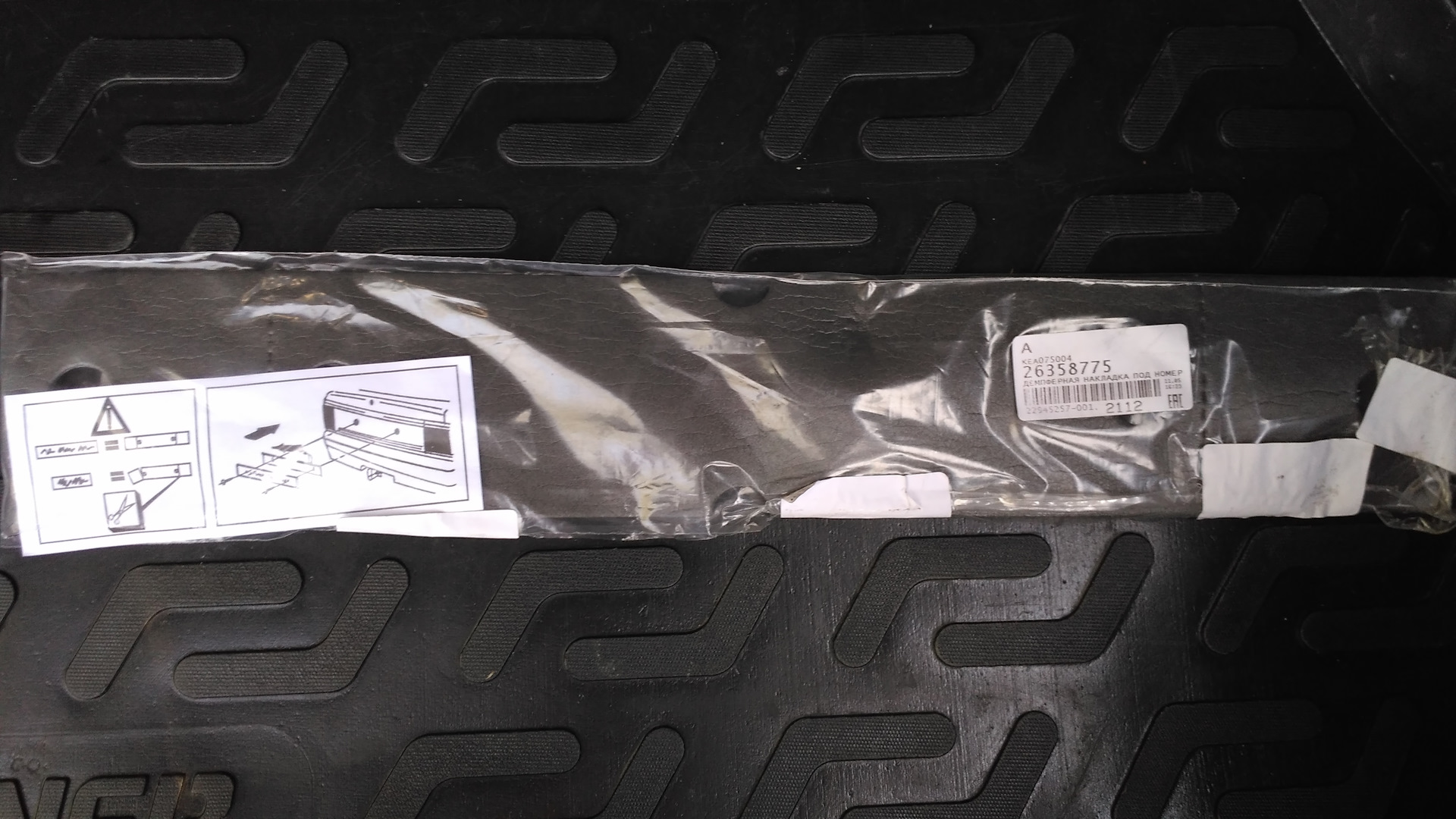 Демпфер от VAGa под номерной знак! — Chevrolet Lanos, 1,5 л, 2009 года ...