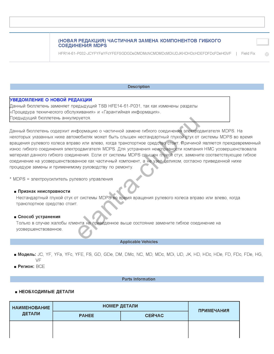 Глухой стук при вращении руля. Решение? — Hyundai Elantra (5G), 1,6 л ...
