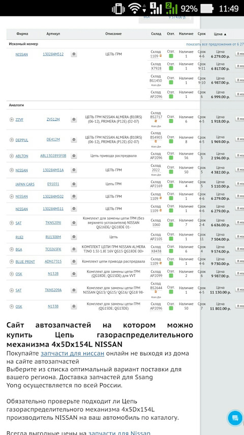 TC0265FK Комплект цепи ГРМ Nissan Almera Tino 1.5i-1.8i 16V QG15/QG18DE ...