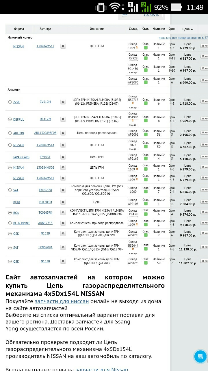 TC0265FK Комплект цепи ГРМ Nissan Almera Tino 1.5i-1.8i 16V QG15/QG18DE ...