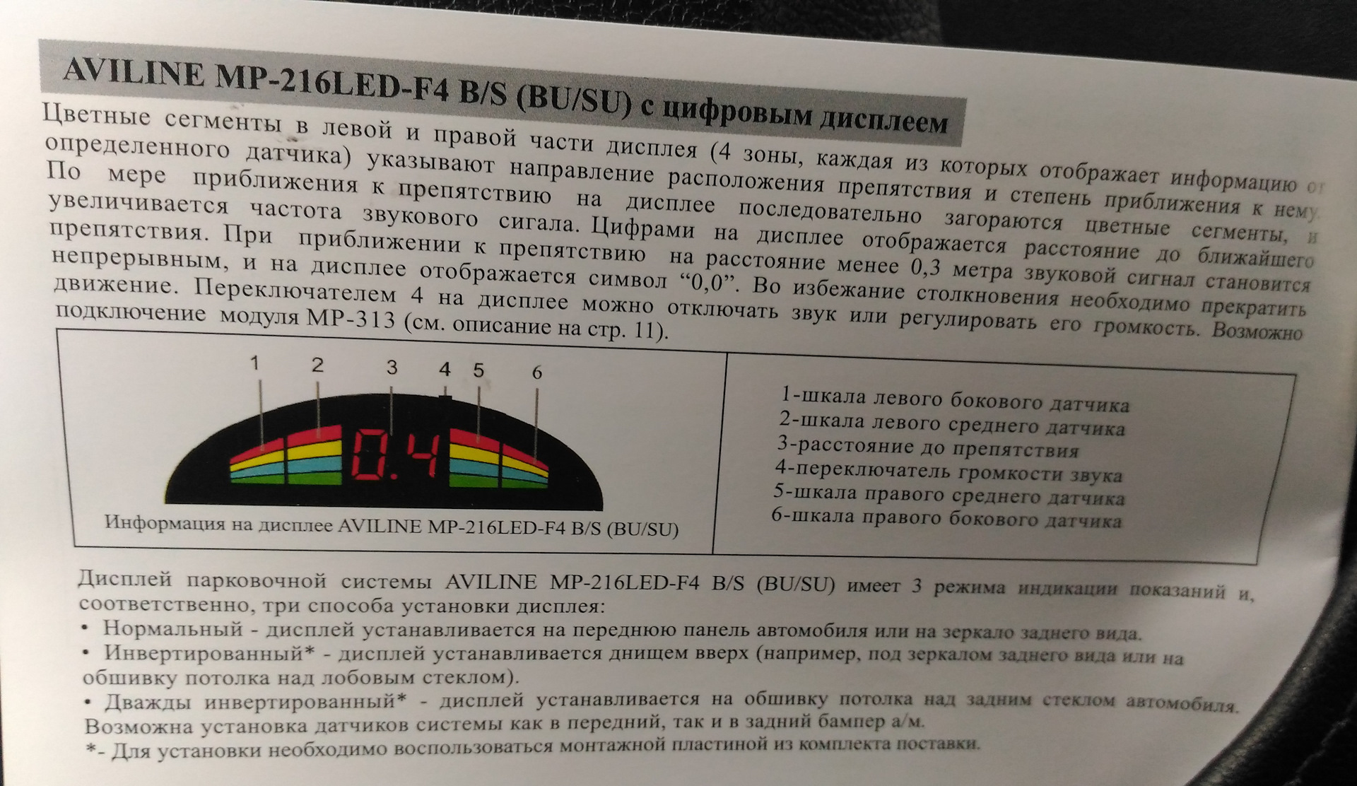 Громкость парктроника