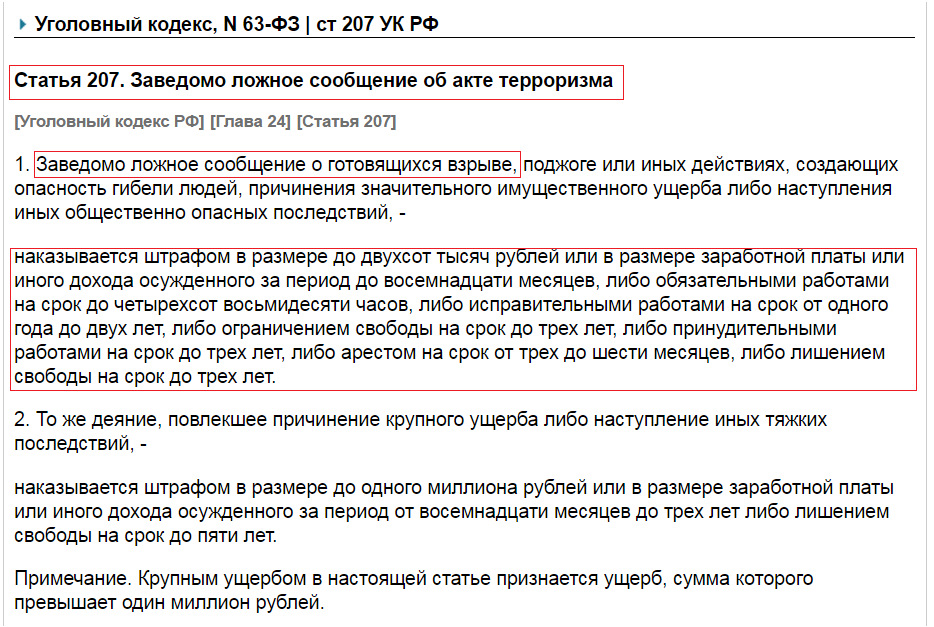 Статья 207 заведомо ложное. Ст 207 УК РФ. Состав преступления по ст 207 УК РФ. Ст 207 УК РФ объективная сторона. Анализ ст 207 УК РФ.