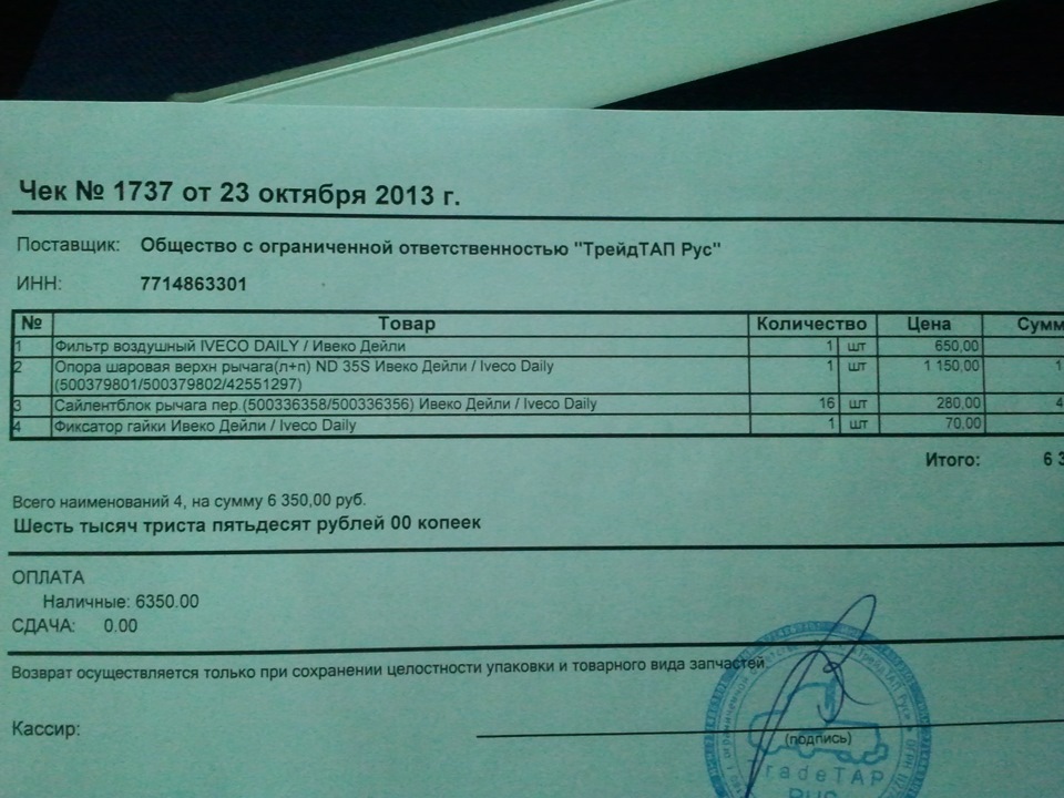 Прайс на горку) — Iveco Daily (4G). Запчасти на фото: 500379801, 500379802, 42551297, 500336358, 500336356