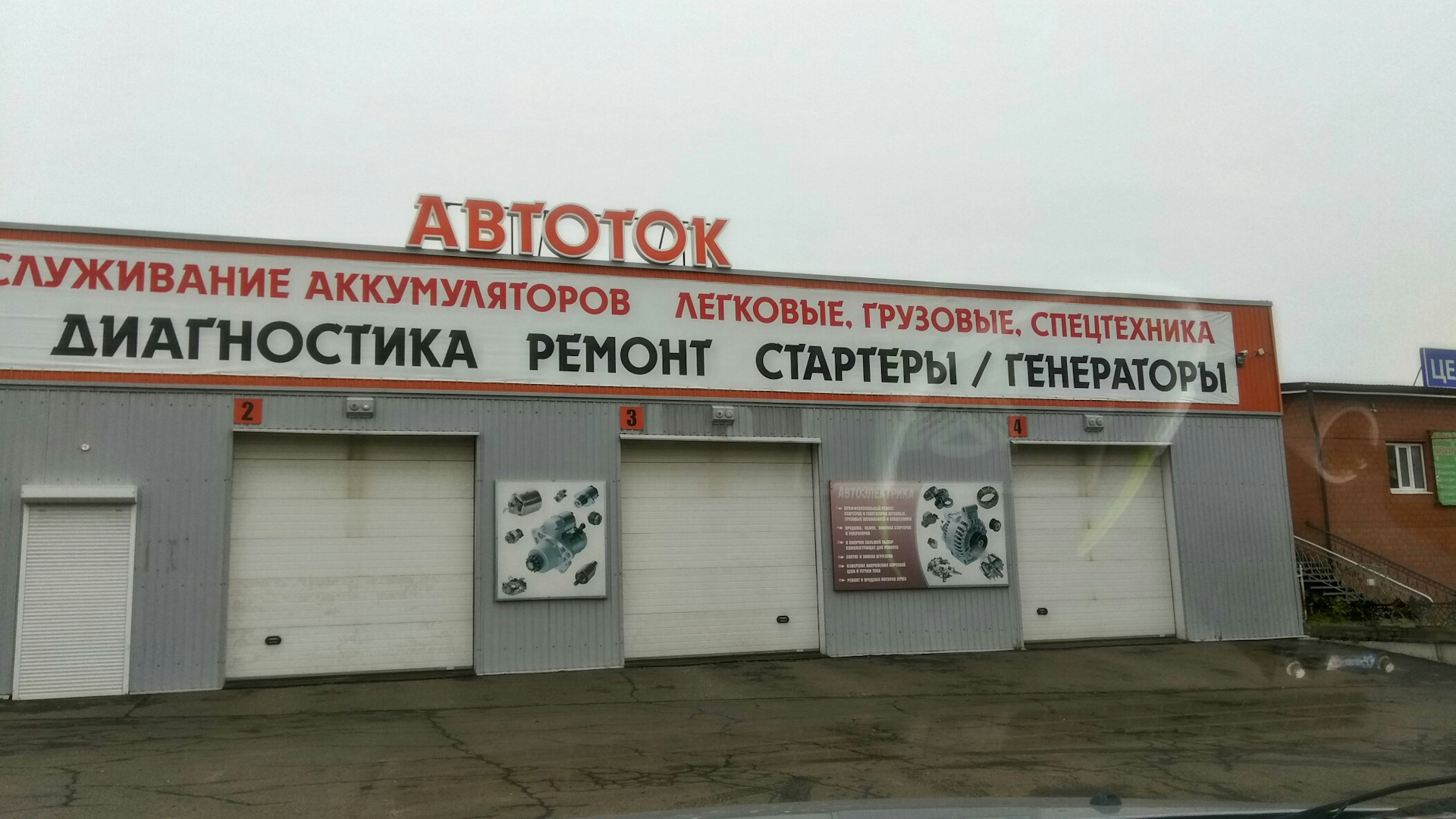 Автоток находка. АВТОТОК Владивосток. АВТОТОК Братск. АВТОТОК интернет магазин. АВТОТОК Нансена 103.