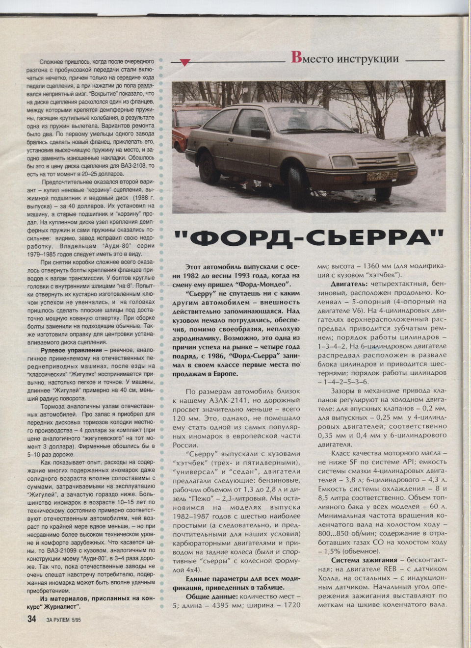 Небольшие заметки из журнала «За рулем» по ауди — Сообщество «DRIVE2 Audi  80 Club» на DRIVE2