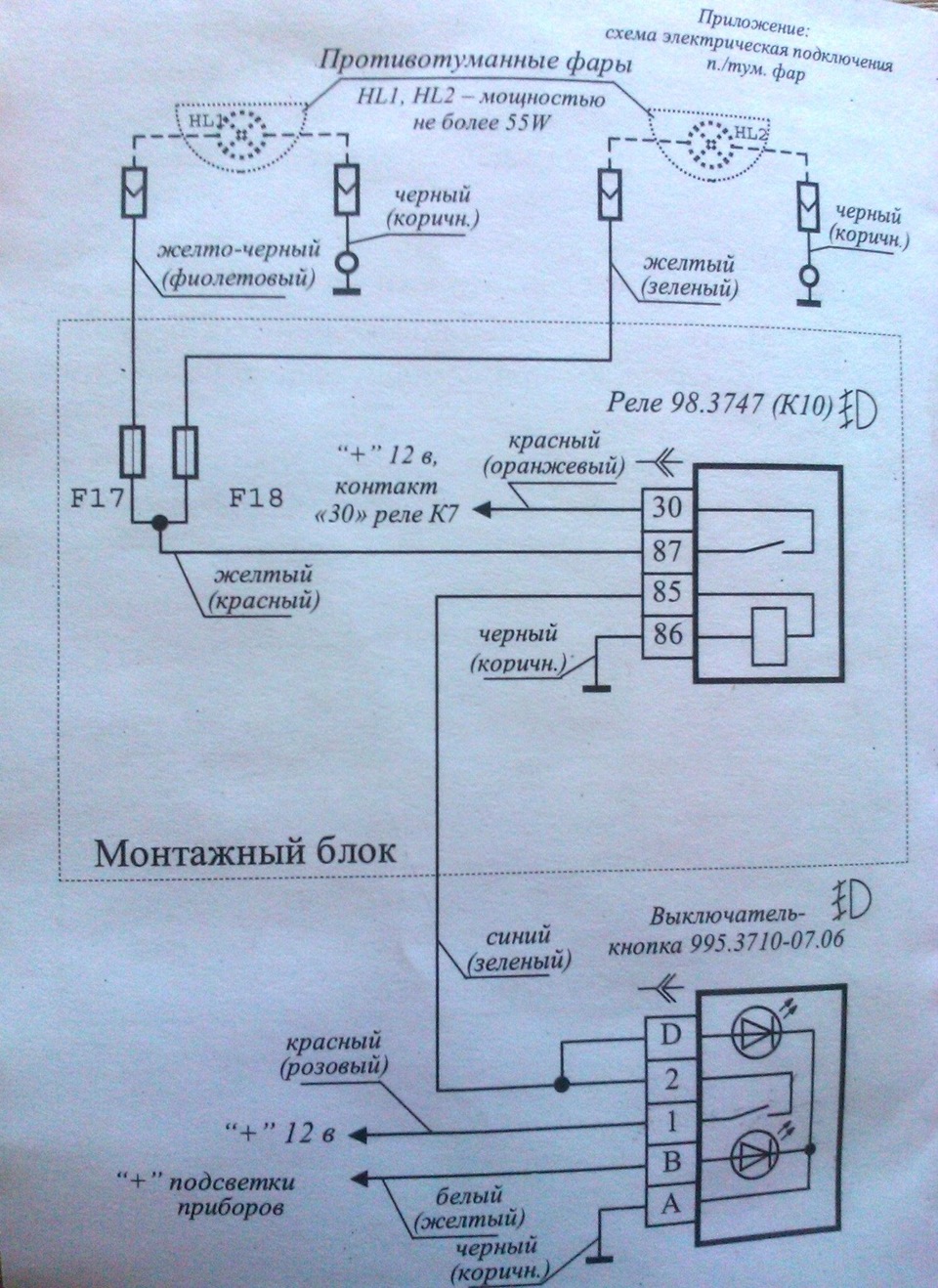 Схема подключения противотуманных фар гранта фл